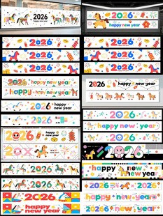 2026马年玻璃贴纸