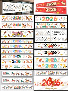 2026马年玻璃贴纸