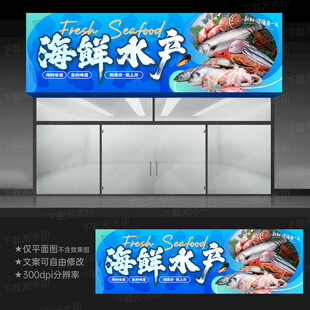 海鲜店招牌