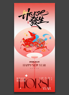 马年海报