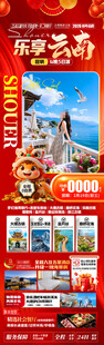 新年云南昆明昆大理春节旅游海报
