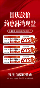 国庆放价约惠现房特惠一口价