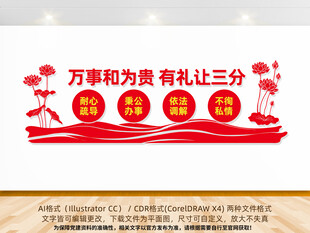 调解室党建文化墙