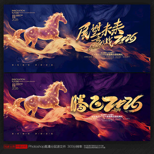 2026马年年会舞台背景