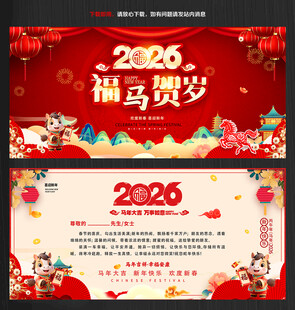 2026年贺卡