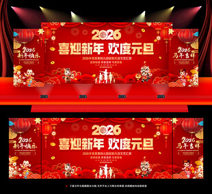 2026元旦舞台晚会背景