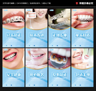 牙齿矫正展板
