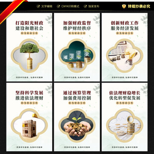 财政宣传展板