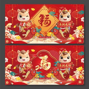 2026年马年中国风福马展板