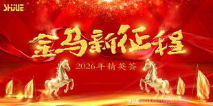 金马新征程活动背景图