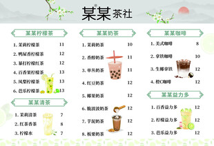 奶茶店菜单展示