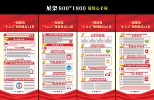 十五五规划建议展架易拉宝