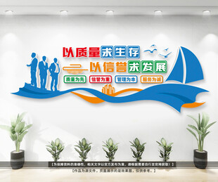 企业质量文化墙