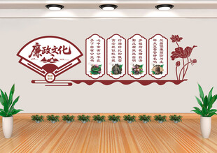 廉政文化墙