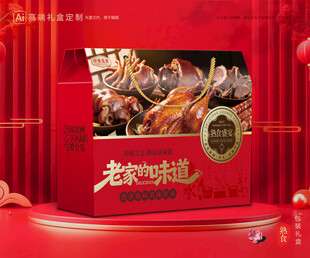 熟食包装 卤味礼盒
