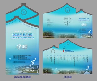 校园主题音乐会异形三折页节目单