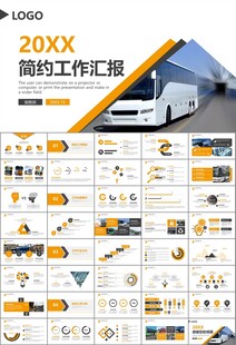 公交系统城市公交车发展规划