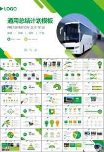 公交系统城市公交车发展规划