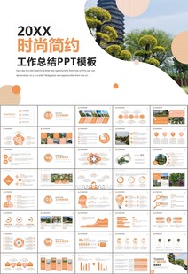 园林规划园林设计庭院ppt