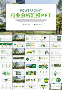 园林规划园林设计庭院ppt
