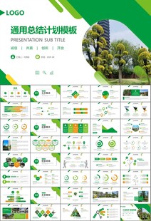 园林规划园林设计庭院ppt