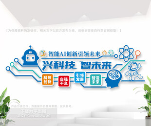 AI科技智能企业文化墙