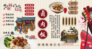 卤肉饭背景墙