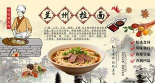 兰州拉面背景墙