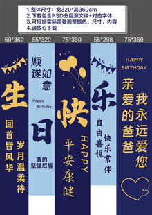 生日条幅
