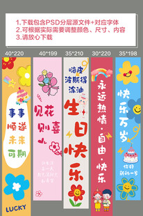 儿童生日 条幅 背景图片