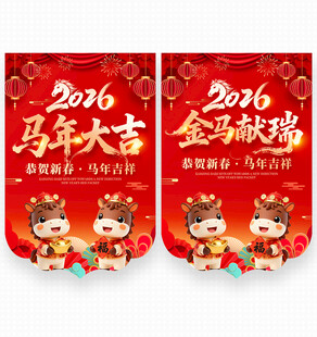 2026马年吊旗