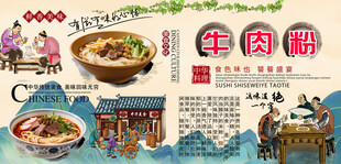 牛肉粉背景墙