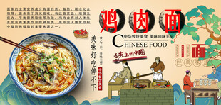 鸡肉面背景墙