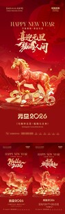 2026马年元旦节放假通知海报