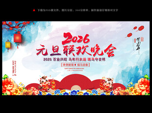 元旦欢度新年晚会舞台背景