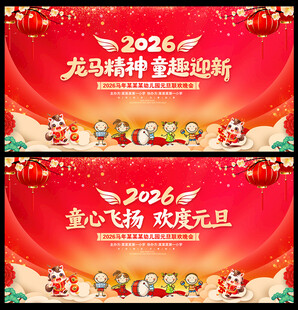 幼儿园元旦文艺汇演晚会背景