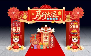 马年门头 