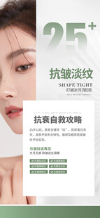 25分层分龄抗衰抗皱宣传