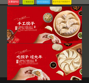 饺子海报