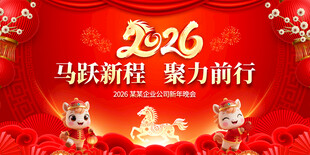 2026年会舞台背景图片