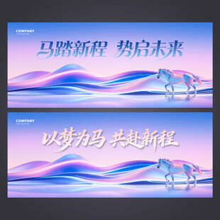 简约时尚科技年会背景