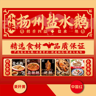 扬州盐水鹅精选食材展板 全套