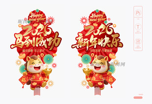 2026马年 窗花 玻璃贴