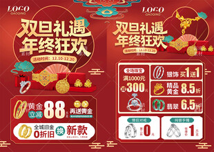 圣诞元旦 双旦 黄金珠宝