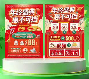 年终盛典珠宝单页