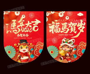 马年挂旗