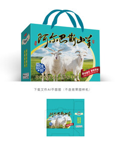 阿尔巴斯山羊包装