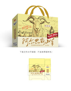 阿尔巴斯羊肉彩盒