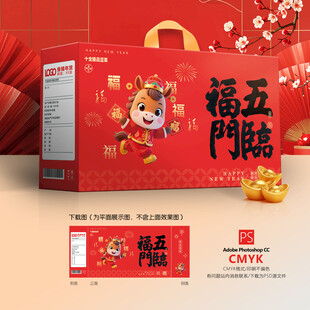 年货礼盒 新年礼盒