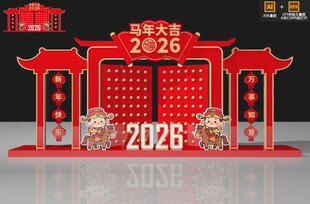 2026新年美陈